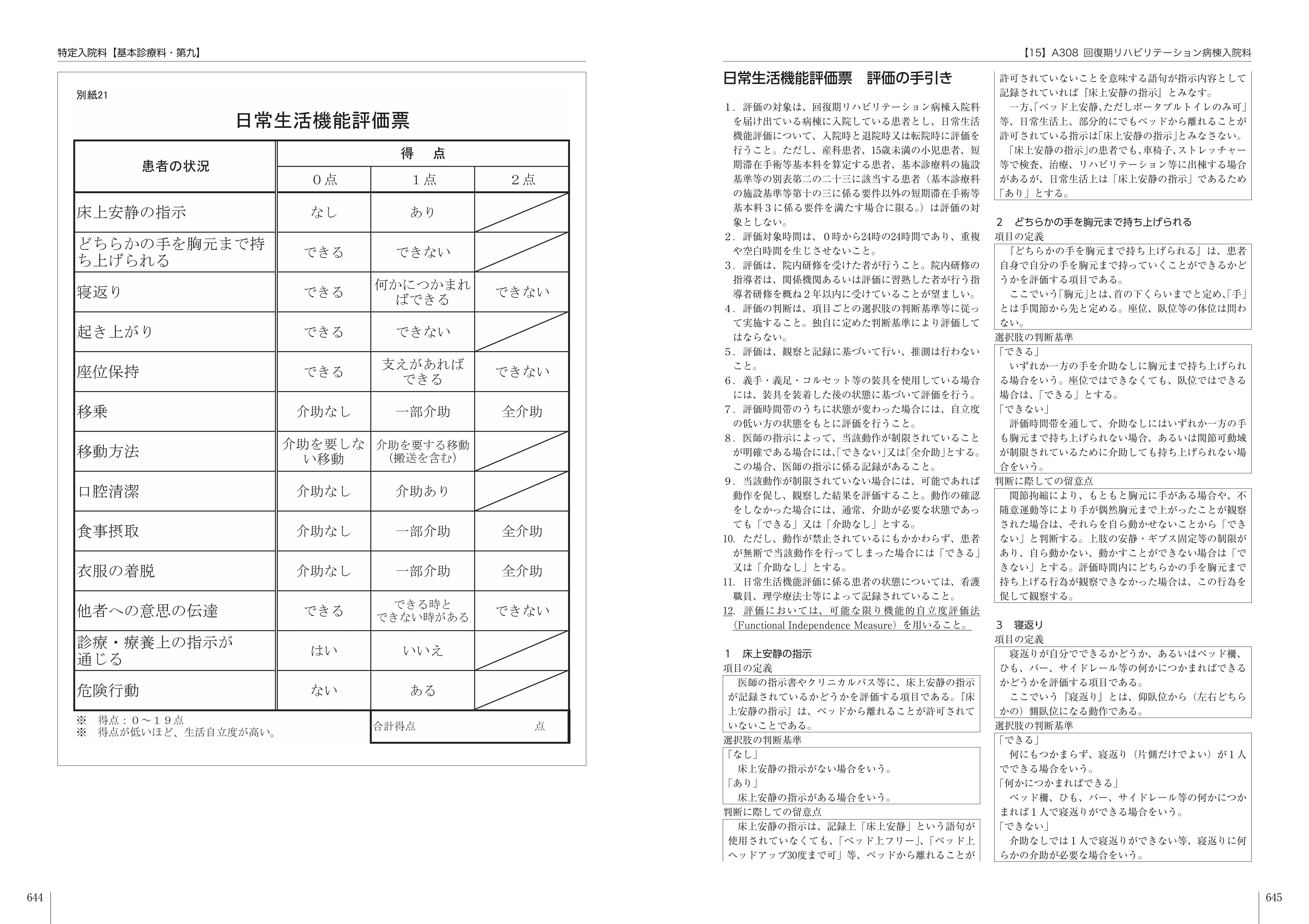 施設基準等の事務手引 令和8年6月版』ウェブコンテンツ（最終更新