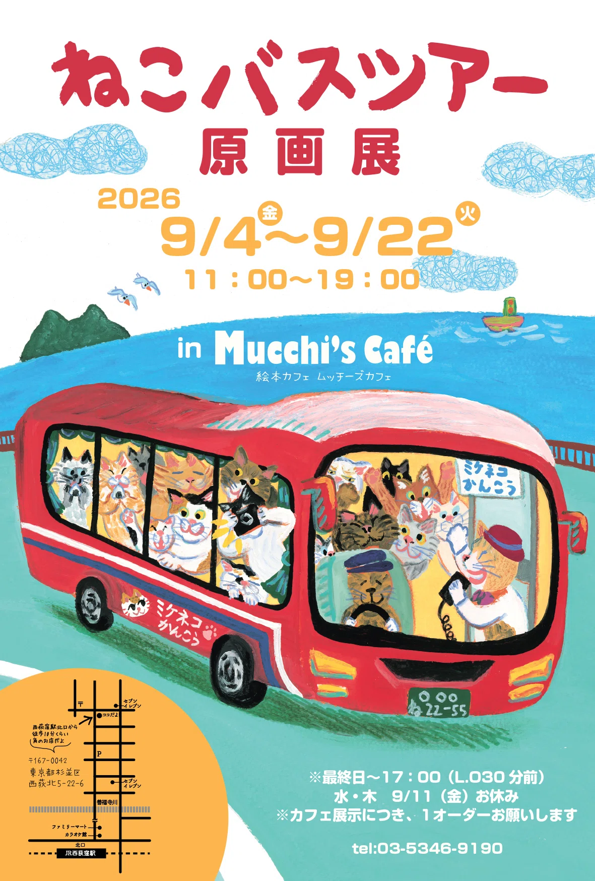 ねこバスツアー』絵本原画展｜ムッチーズカフェ