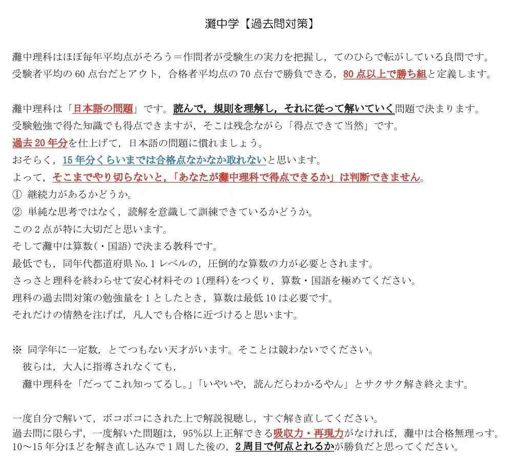 H19年度用 灘中 過去問6ヵ年(2001〜2006)(※裁断済)(※研究者用) 2007年度(平成19年度)灘中学の全問解答解説・一部動画あり｜中学受験