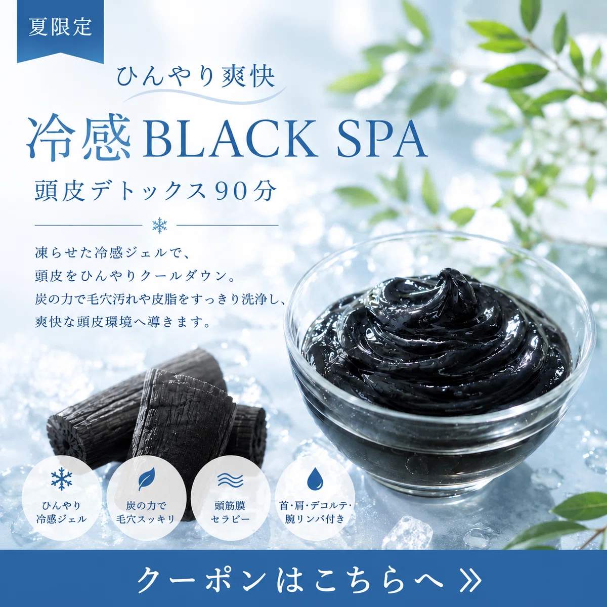 夕方になると頭皮が臭う…その原因と、夏におすすめのBLACK SPAケア