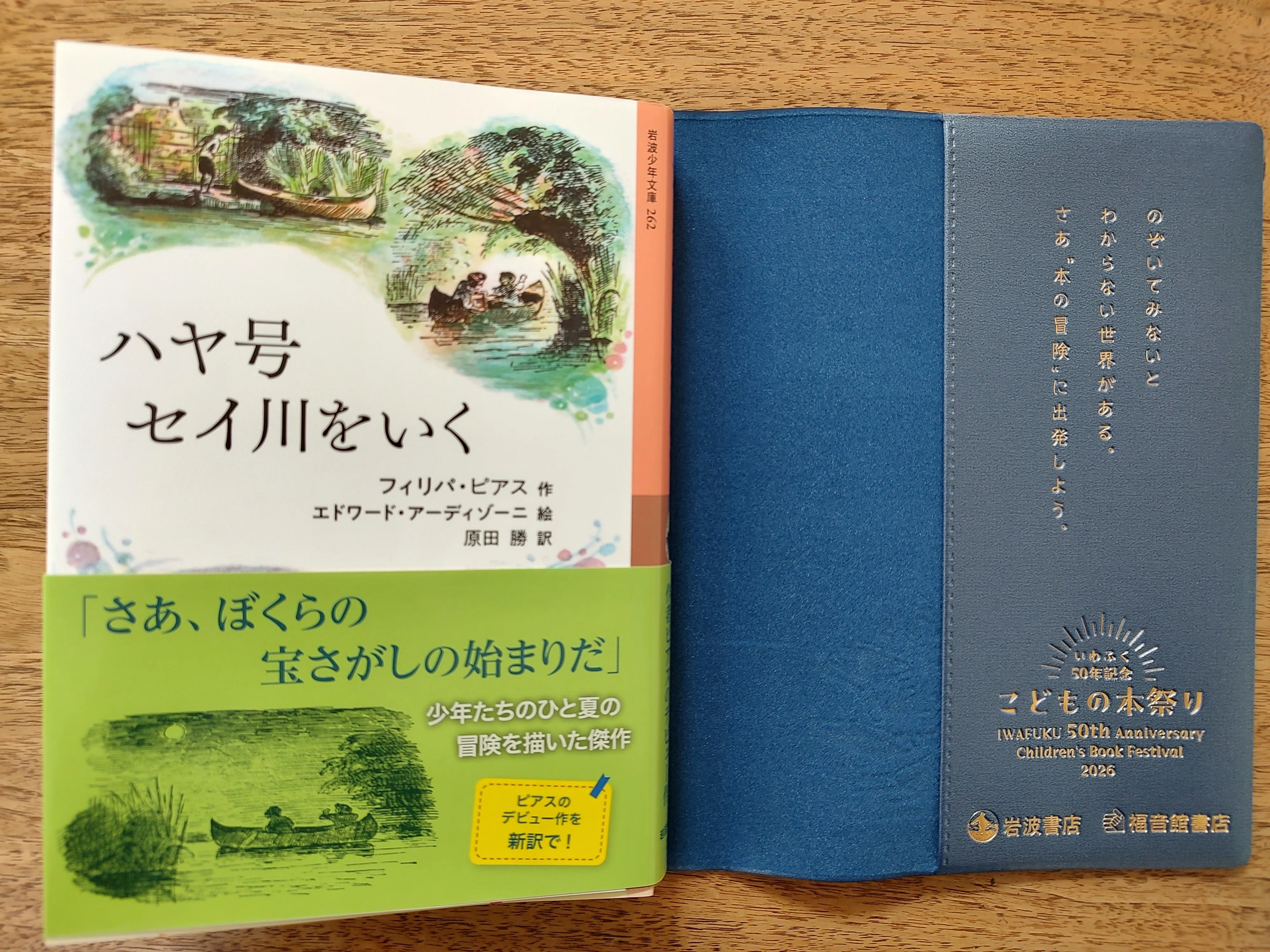 321 いわふく50年記念「こどもの本祭りｰ全点展示会ｰ」訪問記｜うだ