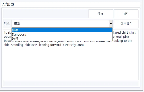 WD14 Tagger Studio｜画像からタグを自動抽出｜てんねん｜AIイラストクリエイター
