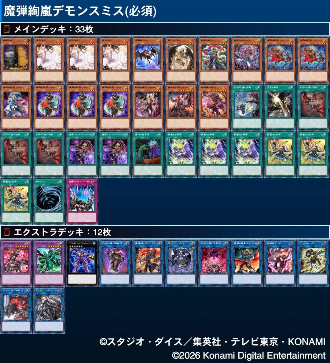 【大会構築】遊戯王OCG　構築済みデッキ　魔弾　デモンスミス　悪魔　本格ガチ MD魔弾デモンスミスの教科書 【中級編】｜カミセン@雷仙神