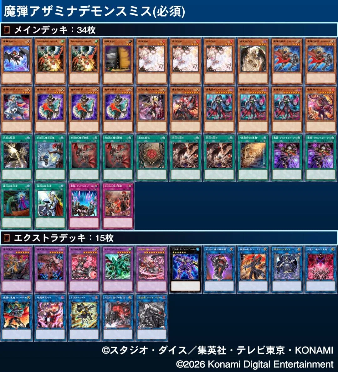 遊戯王【超本格構築‼️】魔弾デモンスミスデッキ４０枚 MD魔弾デモンスミスの教科書 【中級編】｜カミセン@雷仙神
