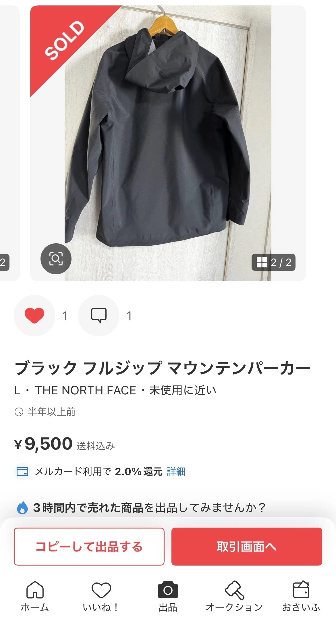 んっ？！正体不明のジャケットが、驚愕の○○○○○円になった話