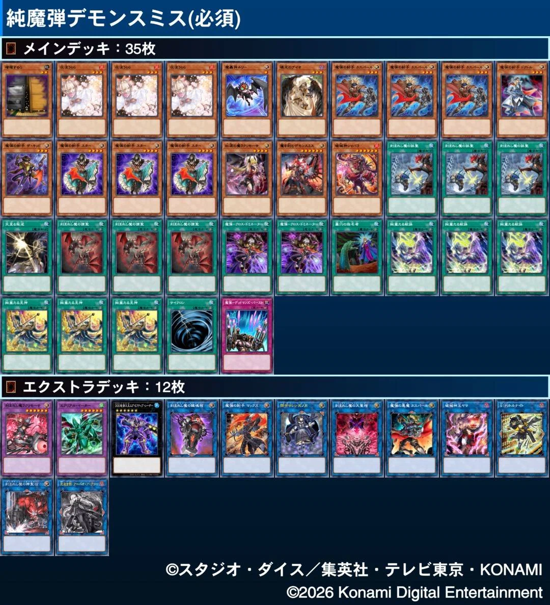 MD魔弾デモンスミスの教科書 【中級編】｜カミセン@雷仙神