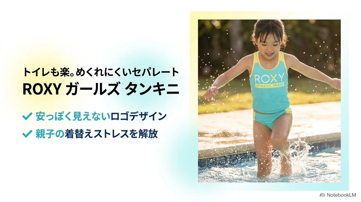 はじめての市民プールに神アイテム|子ども用UVウェア&日焼けケアの図解