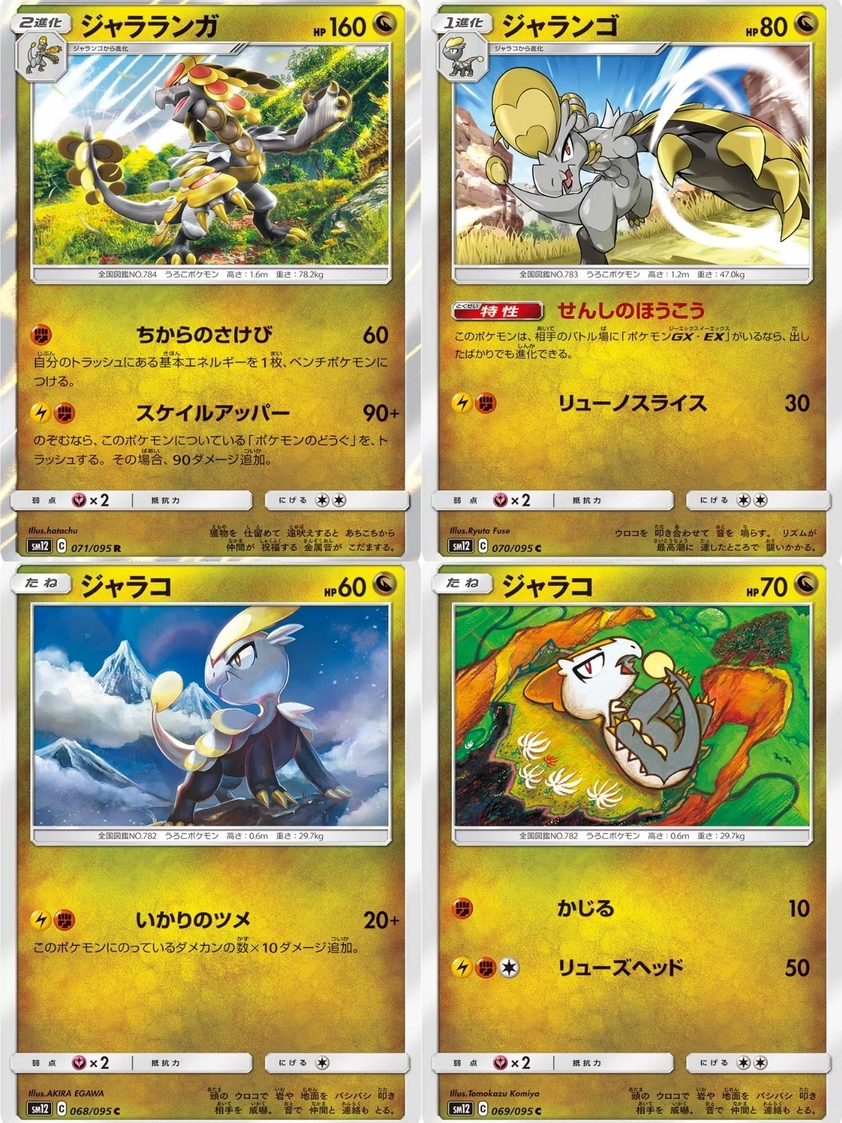 ポケカの歴代ジャラランガ｜リユルン