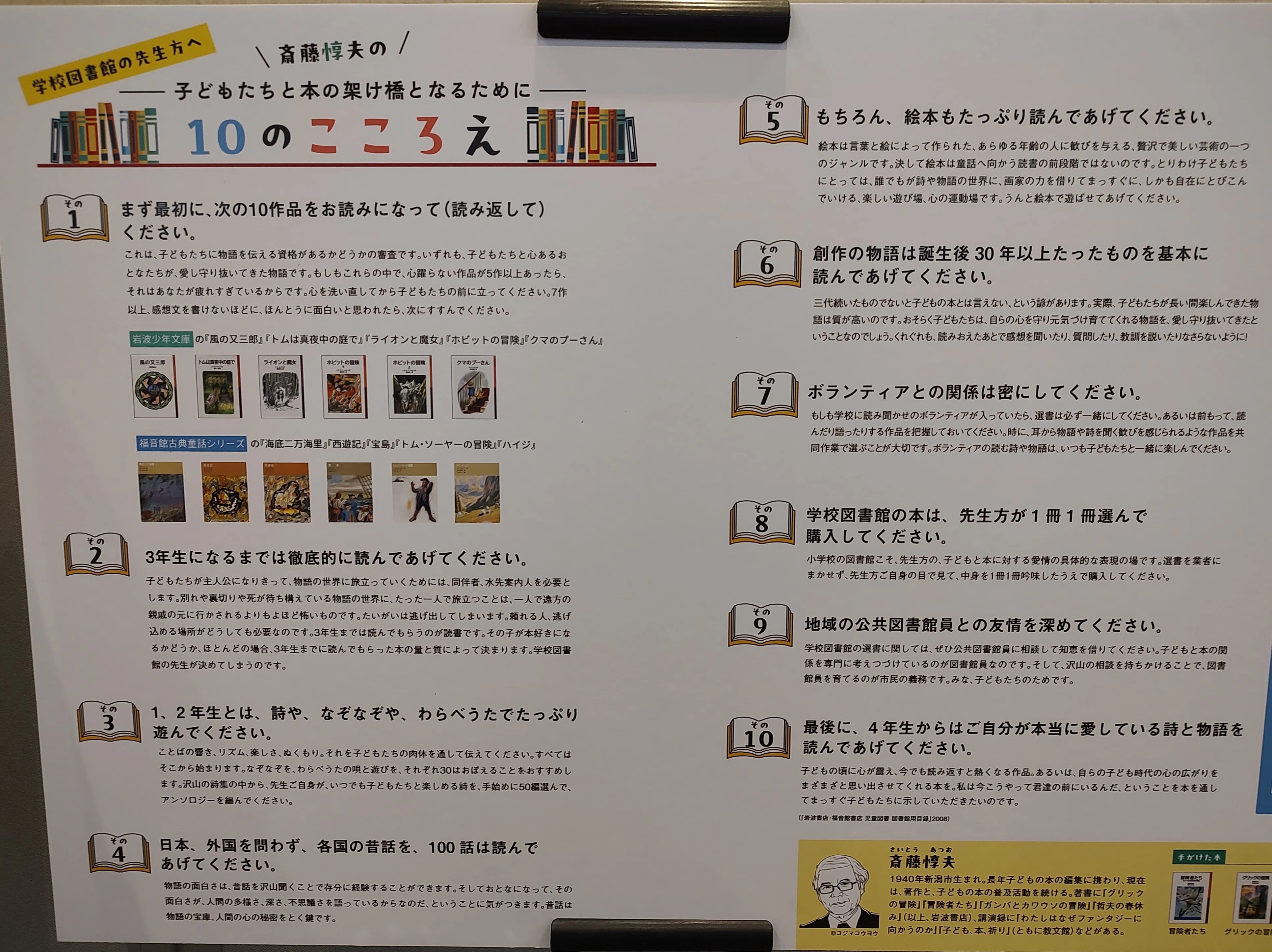 321 いわふく50年記念「こどもの本祭りｰ全点展示会ｰ」訪問記｜うだ