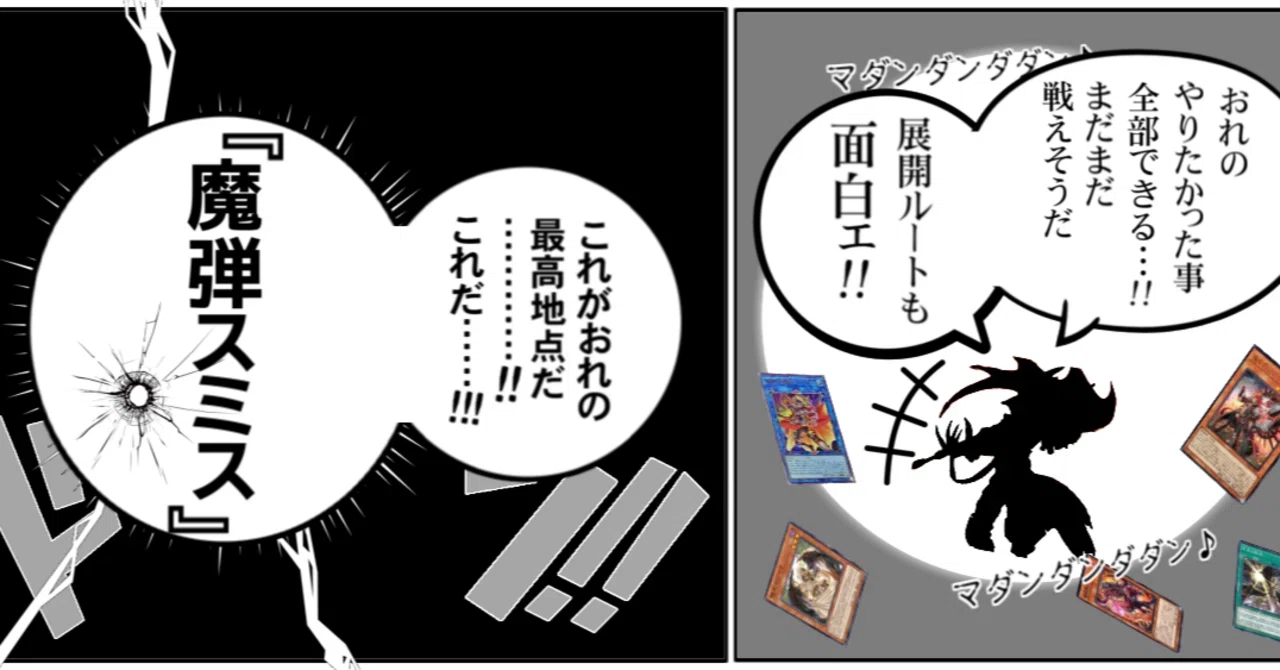 MD魔弾デモンスミスの教科書 【初級編】｜カミセン@雷仙神
