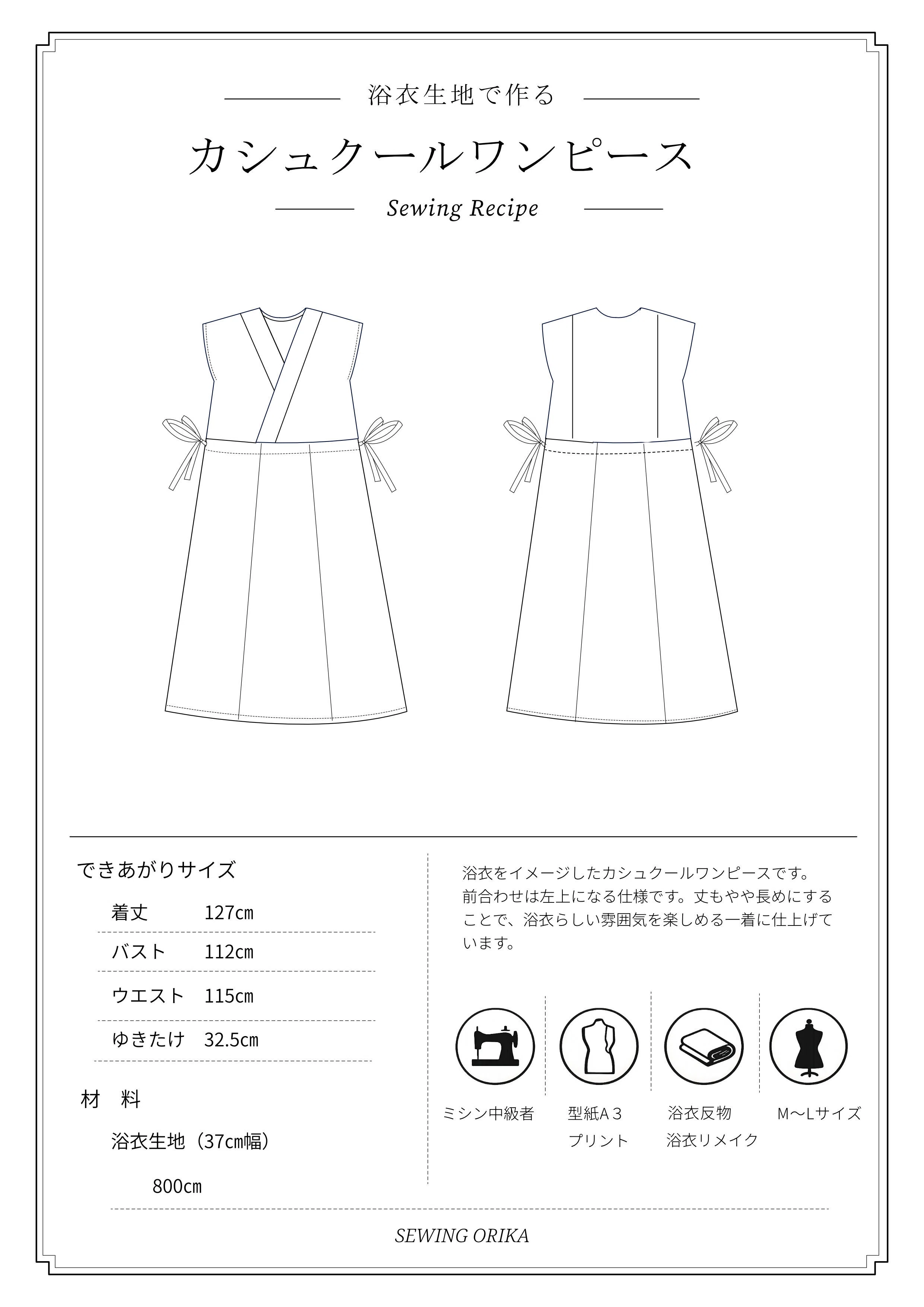 浴衣生地で作る カシュクールワンピース型紙販売｜SEWING ORIKA