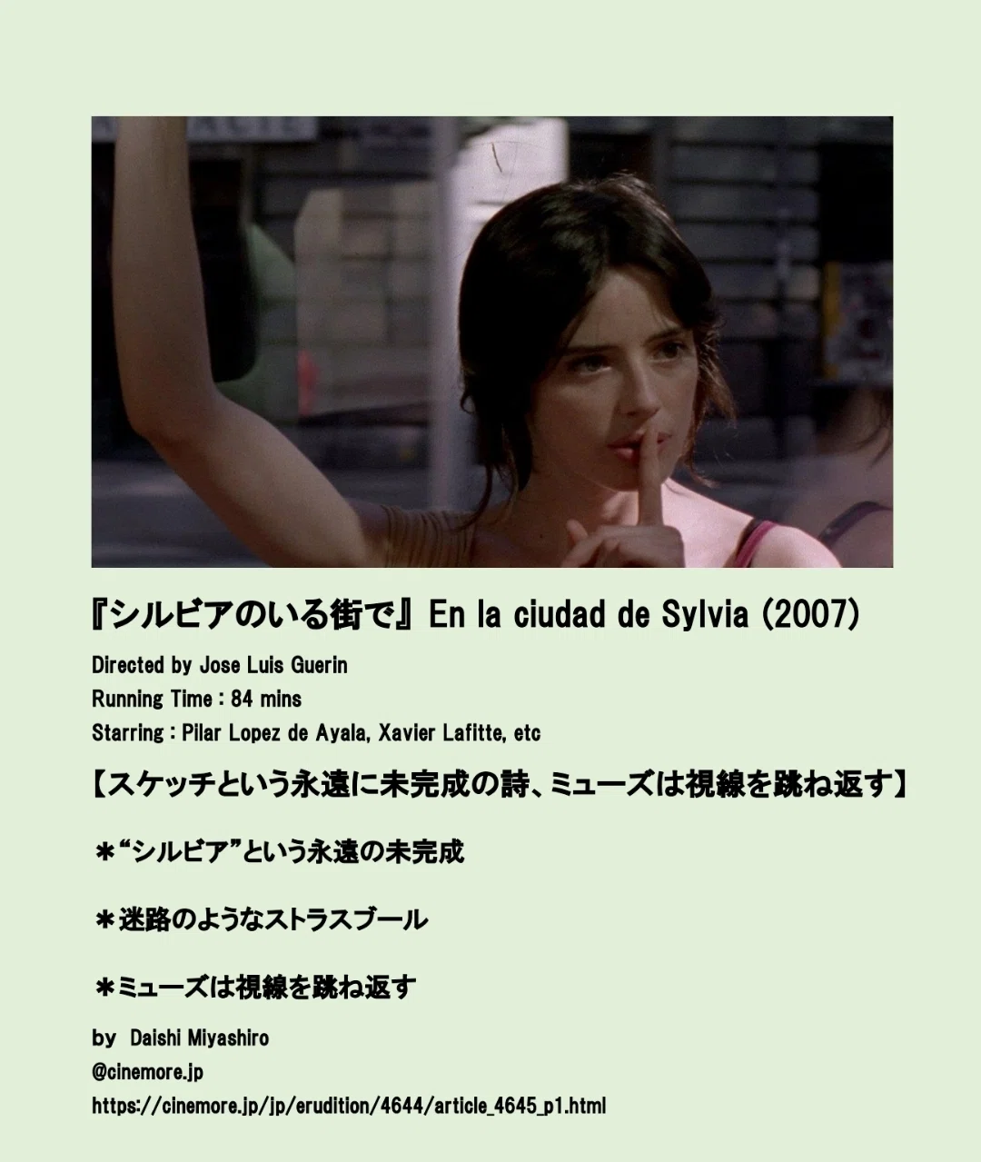 シルビアのいる街で / En la ciudad de Sylvia｜宮代大嗣