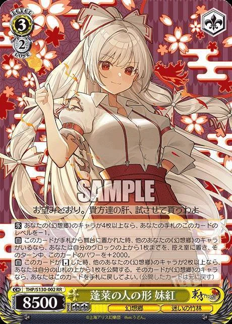 8扉東方備忘録｜アルバロス