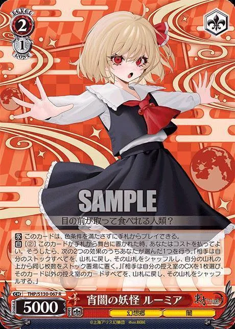 商品説明を見てください　東方project　８枝　８チョイス 8扉東方備忘録｜アルバロス