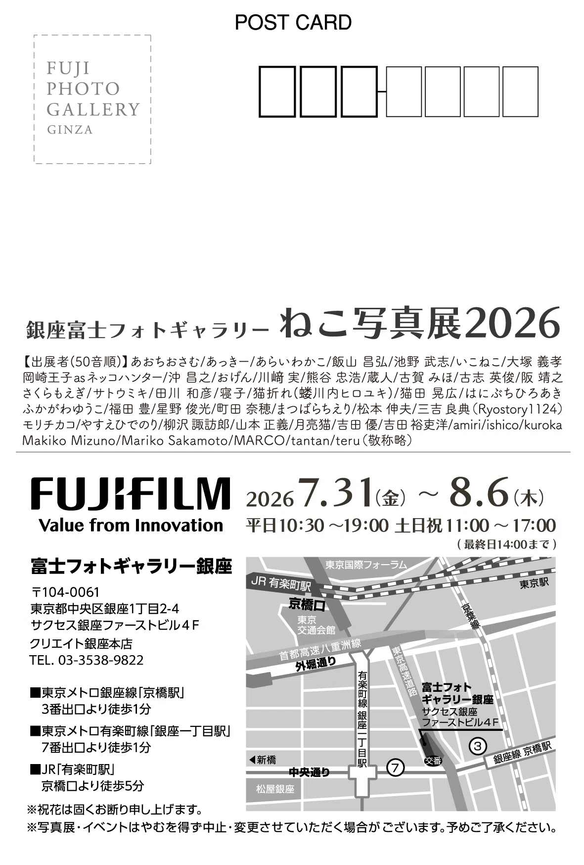 銀座富士フォトギャラリー「ねこ写真展2026」に出展します｜猫写真家