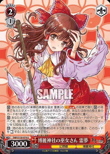 8扉東方備忘録｜アルバロス