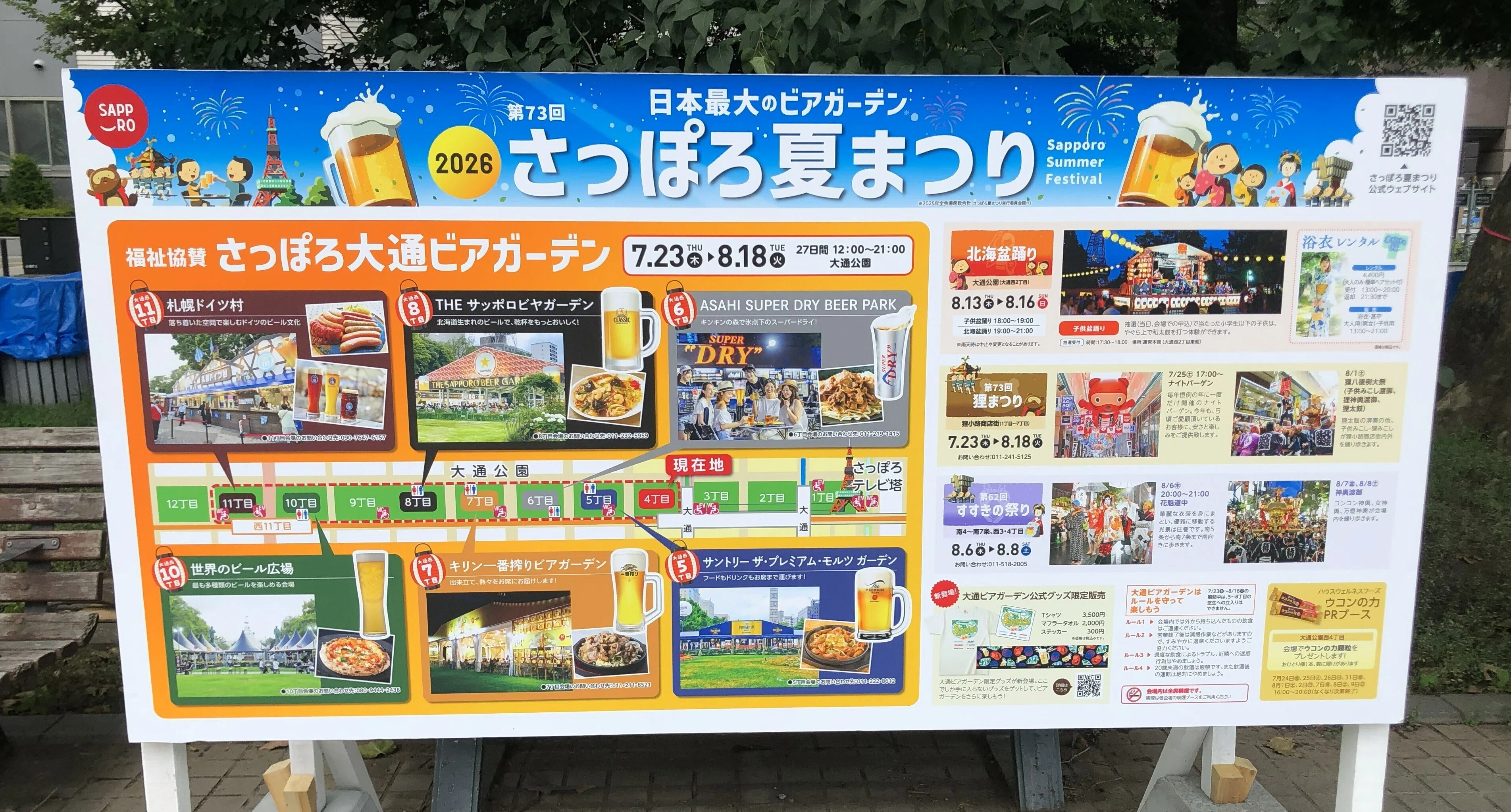 さっぽろ夏まつりが始まりました🍺(2026.7.24)｜北海道さっぽろ観光案内所