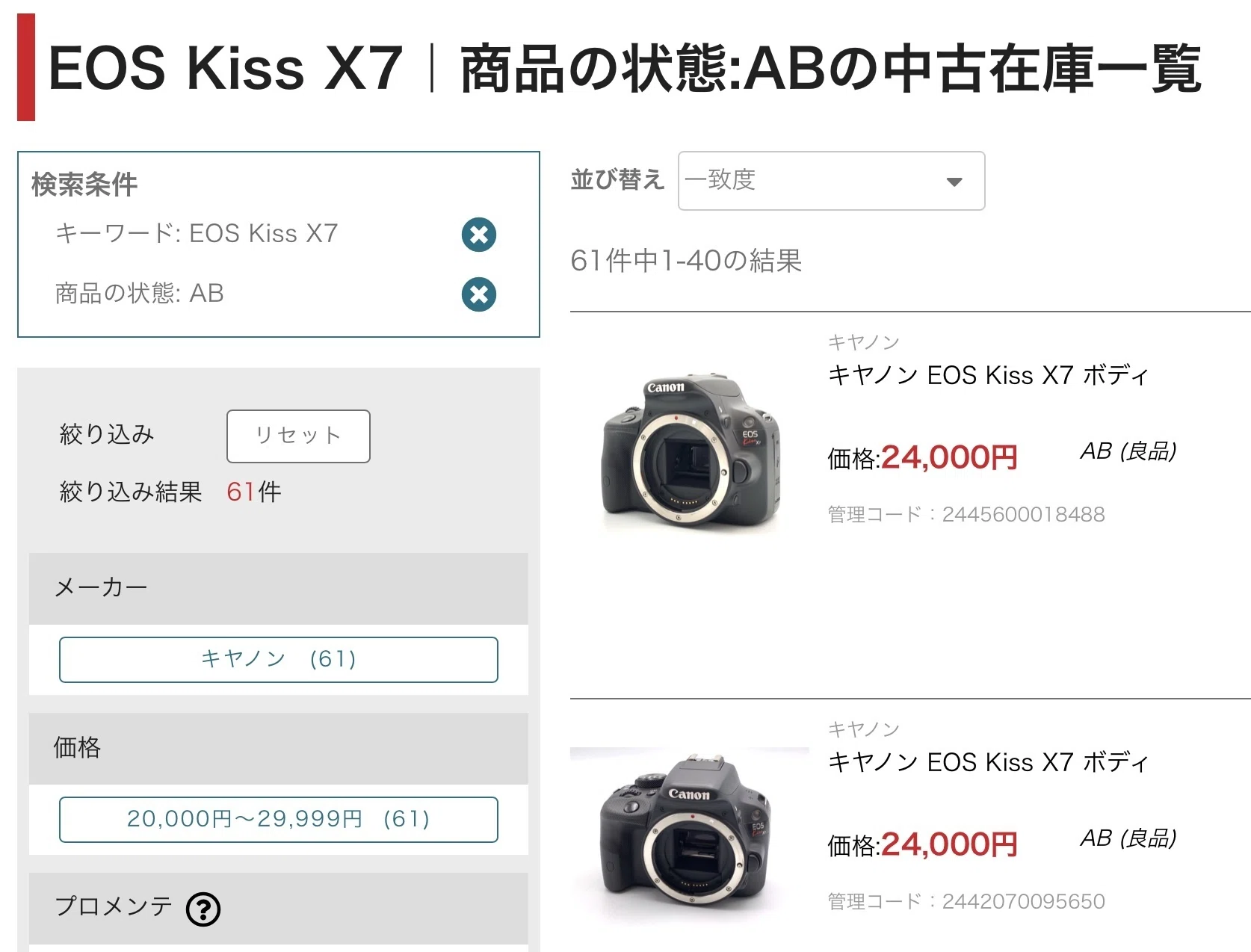 EOS Kiss X7、まだまだ現役です｜絞り開放戦線