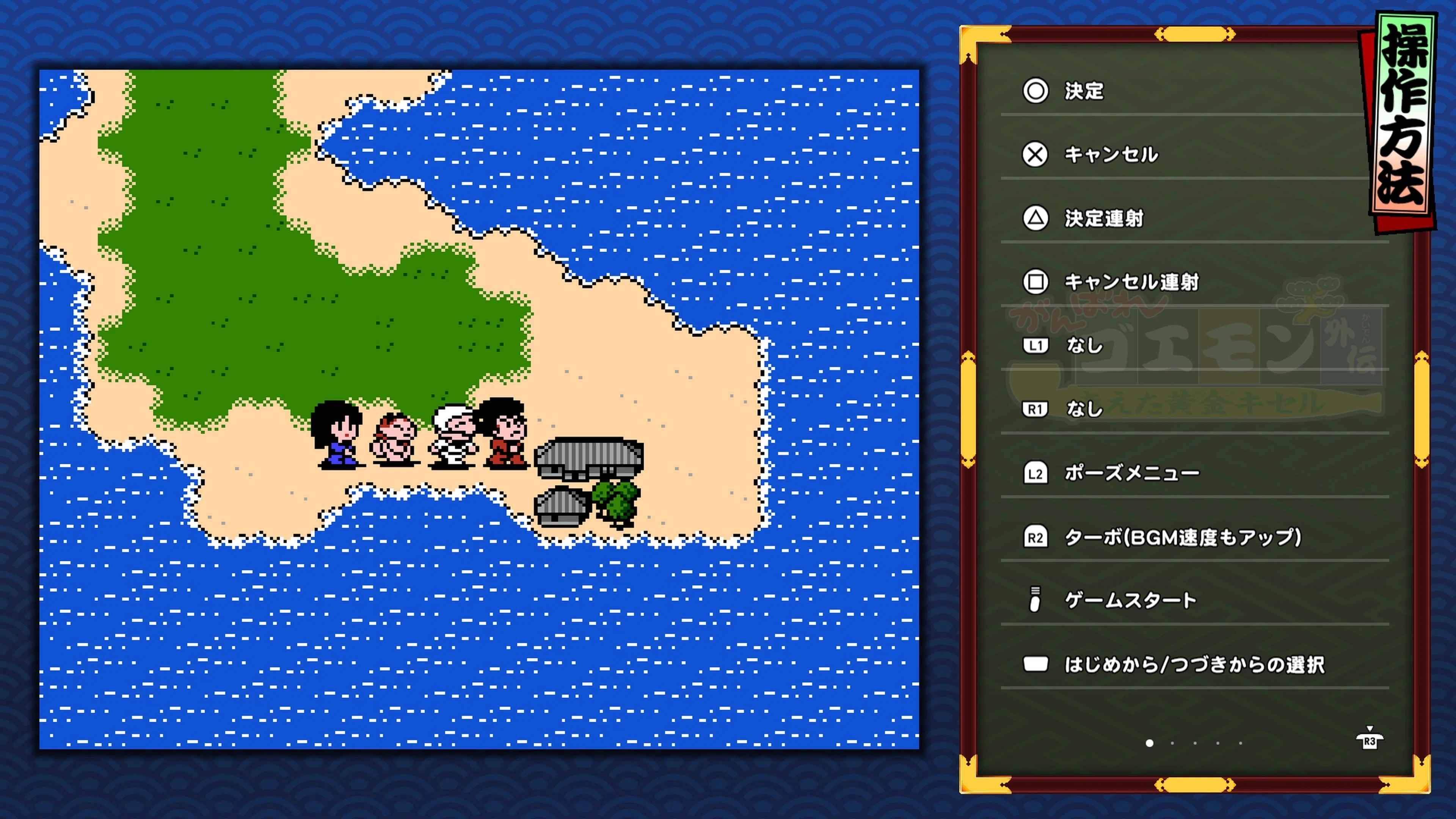 がんばれゴエモン外伝「消えた黄金キセル」 プレイ日記その15｜ミケさん