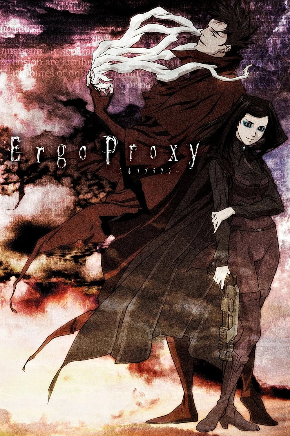 アニメ『Ergo Proxy』– 我思う、ゆえにプラクシーである｜ひらが ごう