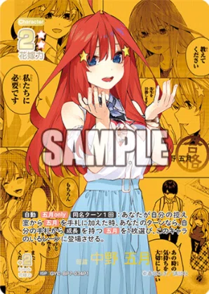 五等分の花嫁カードゲーム～“可愛さ”マシマシ、チョモランマ！カード