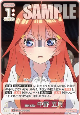 五等分の花嫁カードゲーム～“可愛さ”マシマシ、チョモランマ！カード