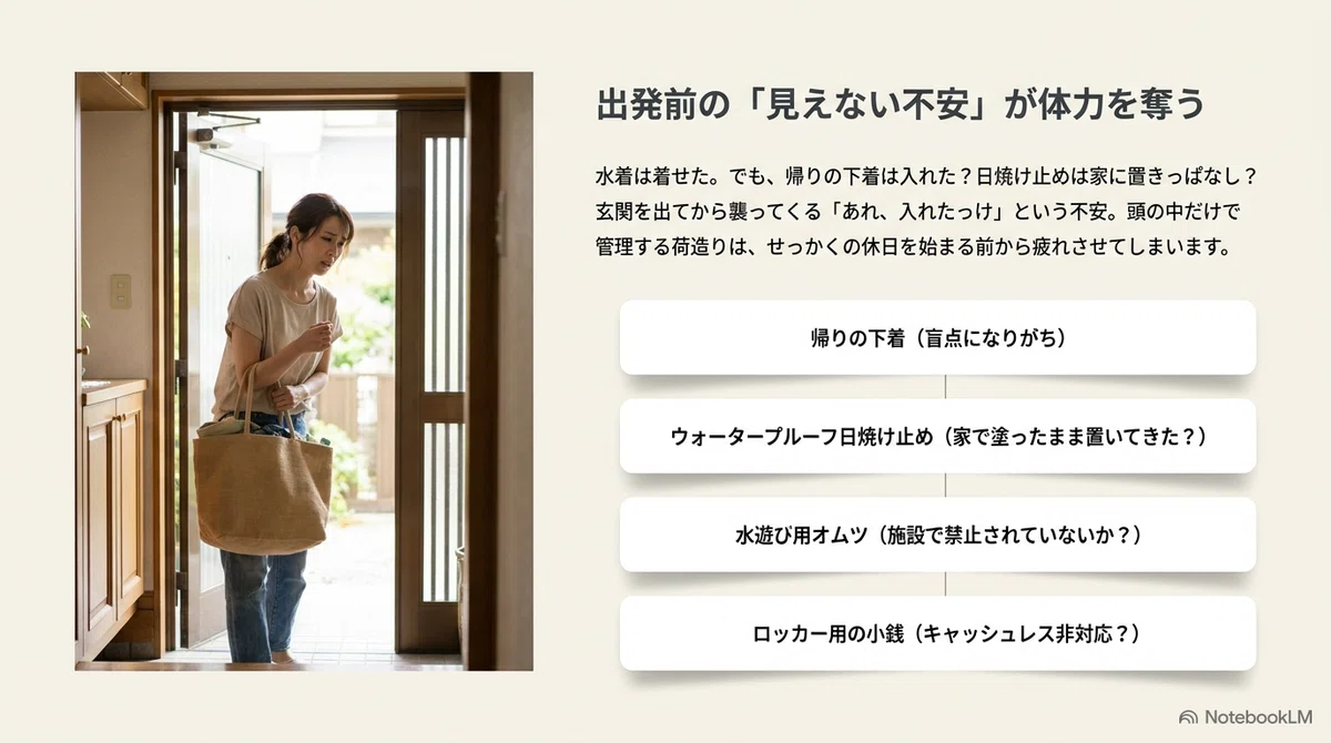 子連れプールの持ち物リスト：荷造りの前に、ちょっと深呼吸から