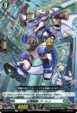 週ヴァン】ヴェルストラ