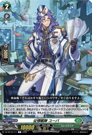 週ヴァン】ヴェルストラ