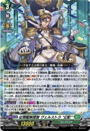週ヴァン】ヴェルストラ