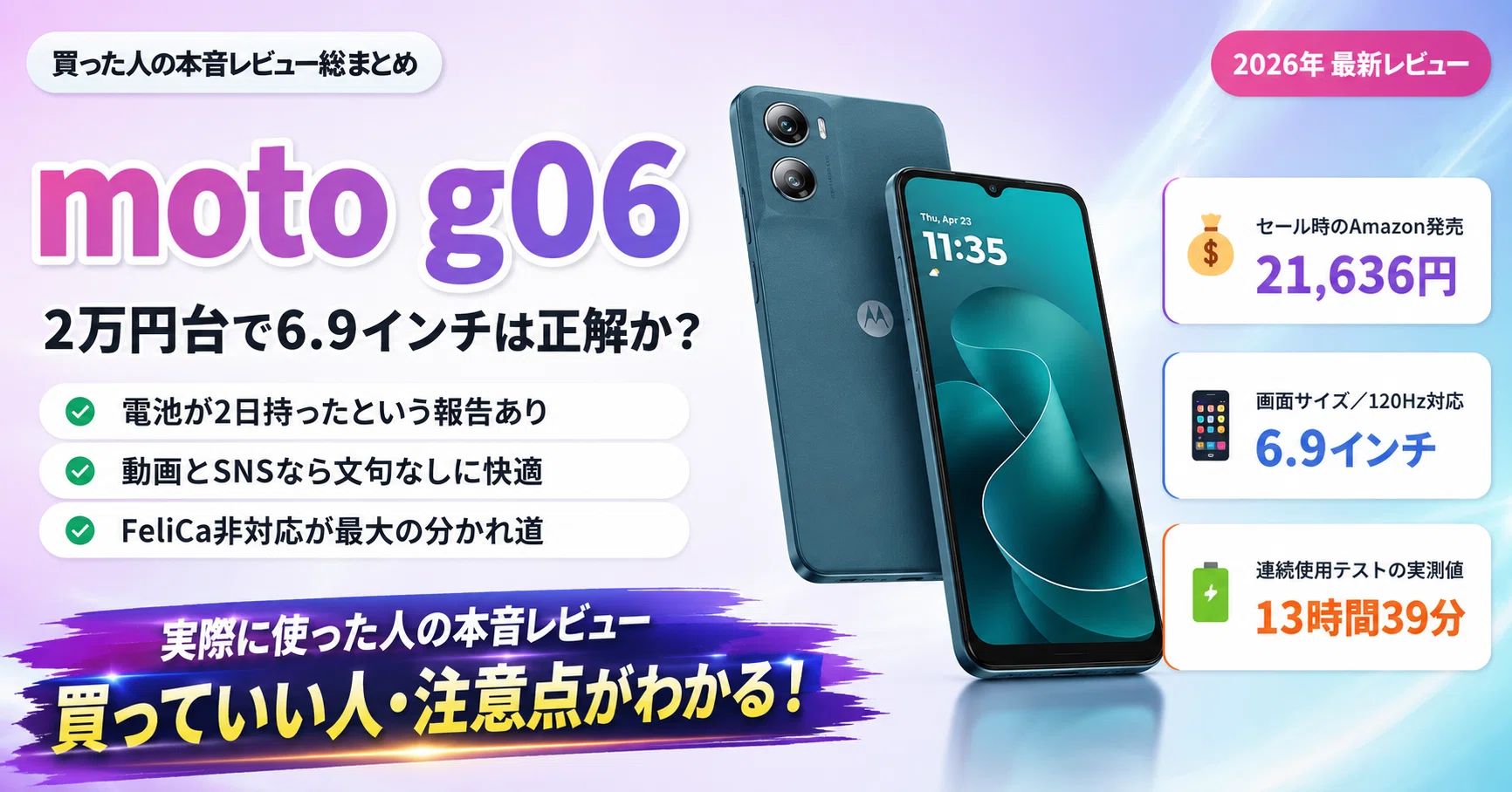 MOTOROLA motog06 6.9型128GB 超美品!! moto g06 レビュー】2万円台で6.9インチは正解か？ 実際に使った人の