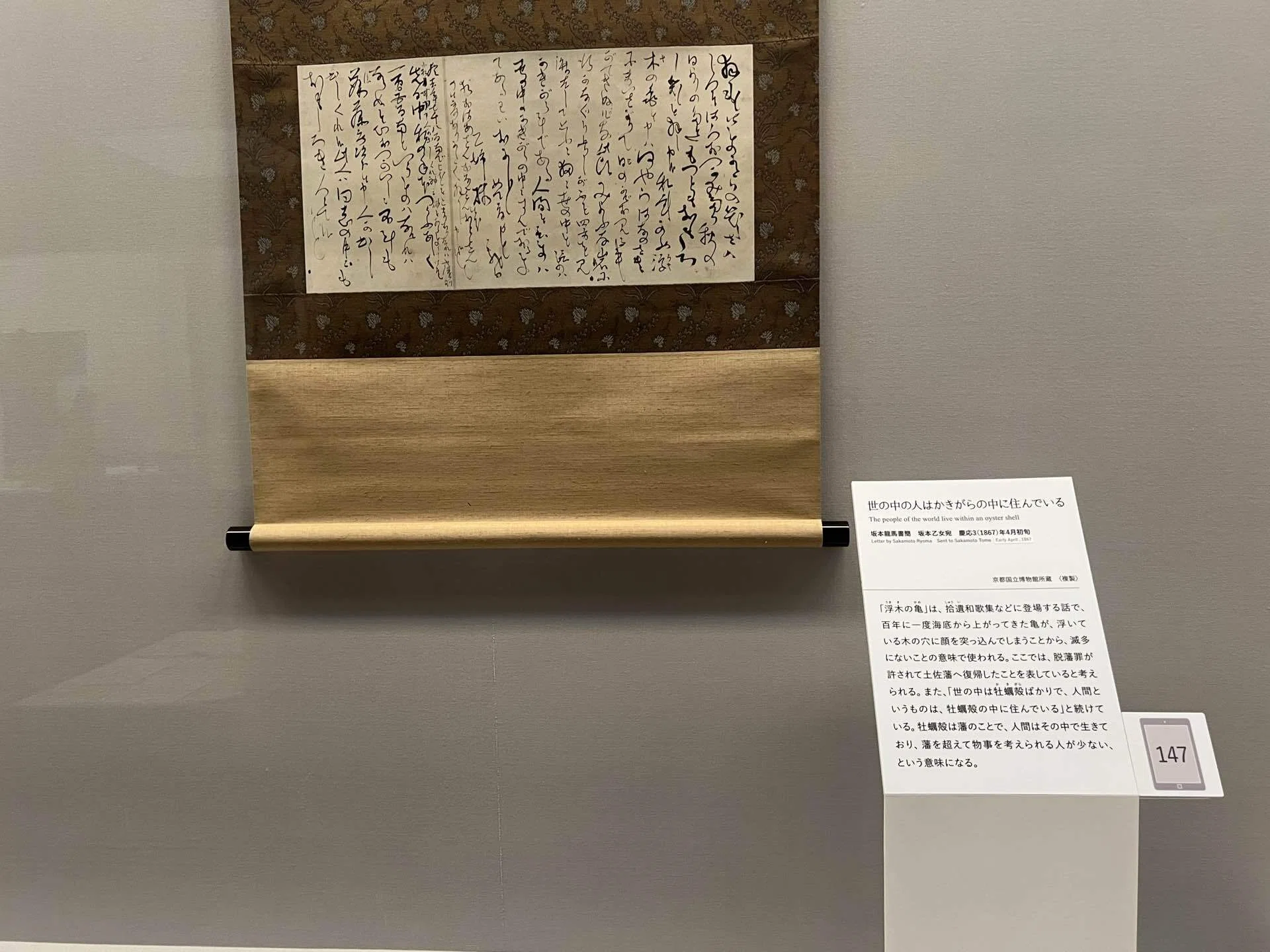 坂本龍馬とシェイクハンドぜよ。歴史ロマンと人間龍馬の魅力に学ぶ。7
