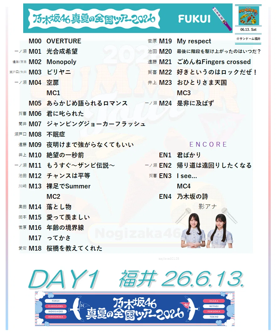 乃木坂46 真夏の全国ツアー2026｜sho-setlist