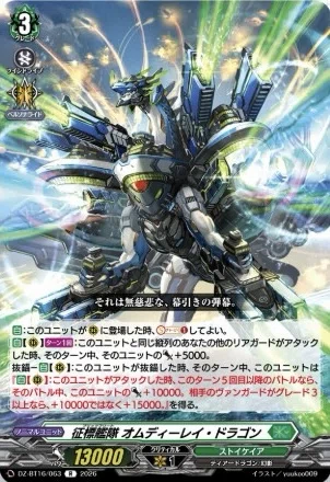 週ヴァン】ヴェルストラ
