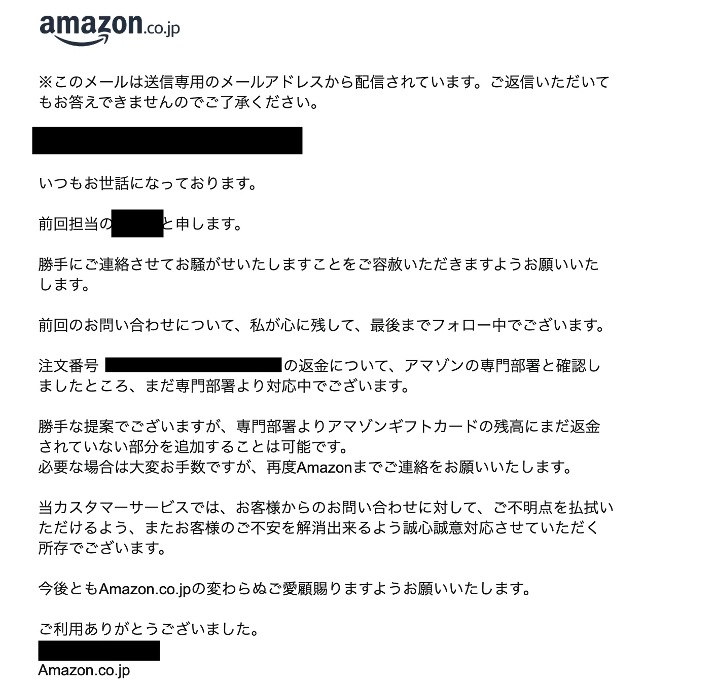 amazon 届い て ない 返金
