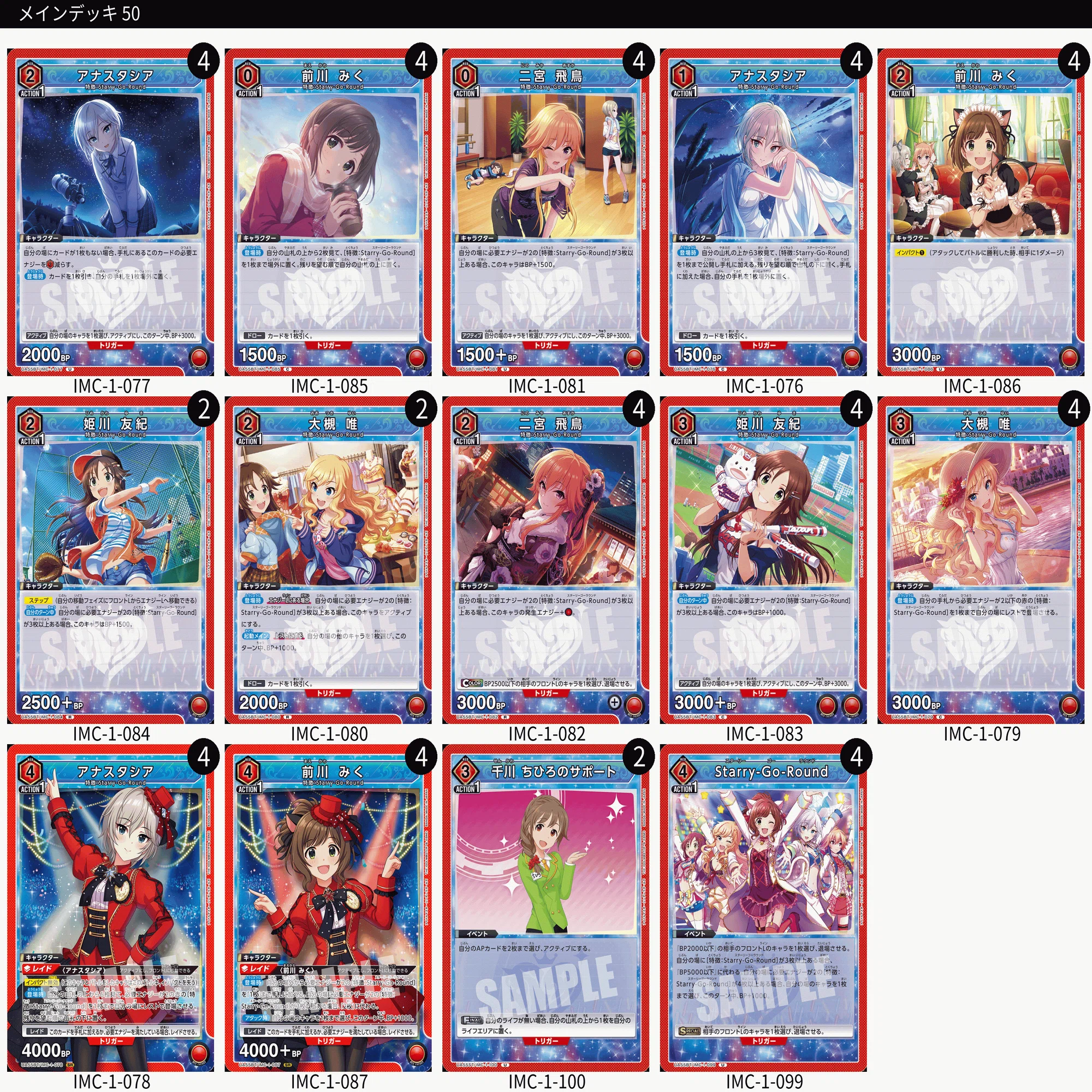 ユニオンアリーナ シンデレラガールズ 全サンプルデッキ＆解説｜ウィリアム