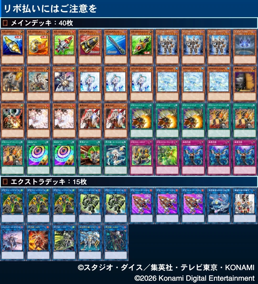 R.B.（リボルボット）】構築・展開・プレイング解説【OCG対応】｜ラビタン