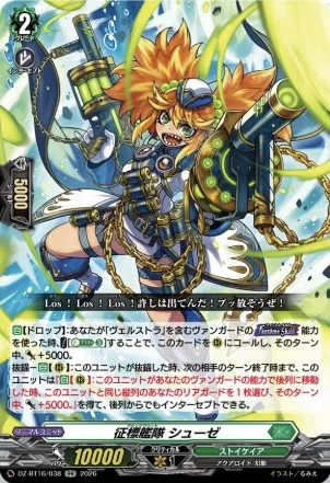 週ヴァン】ヴェルストラ
