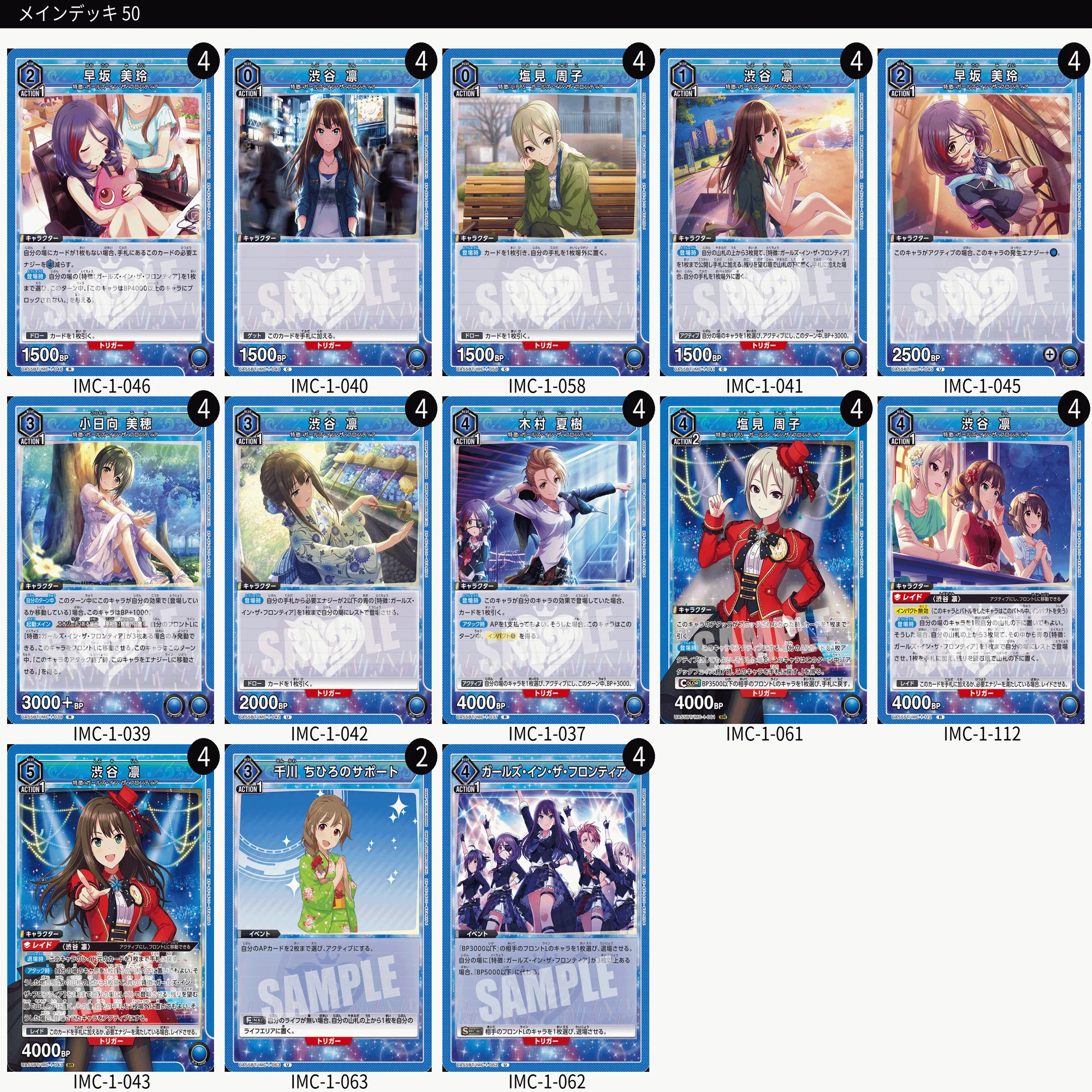 ユニオンアリーナ シンデレラガールズ 全サンプルデッキ＆解説｜ウィリアム
