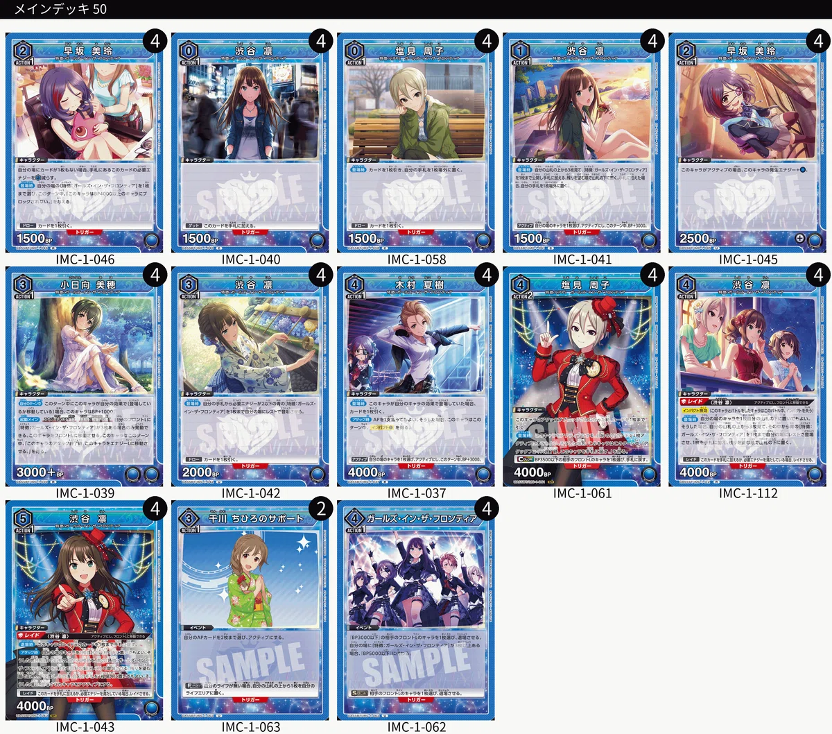 ユニオンアリーナ シンデレラガールズ 全サンプルデッキ＆解説｜ウィリアム