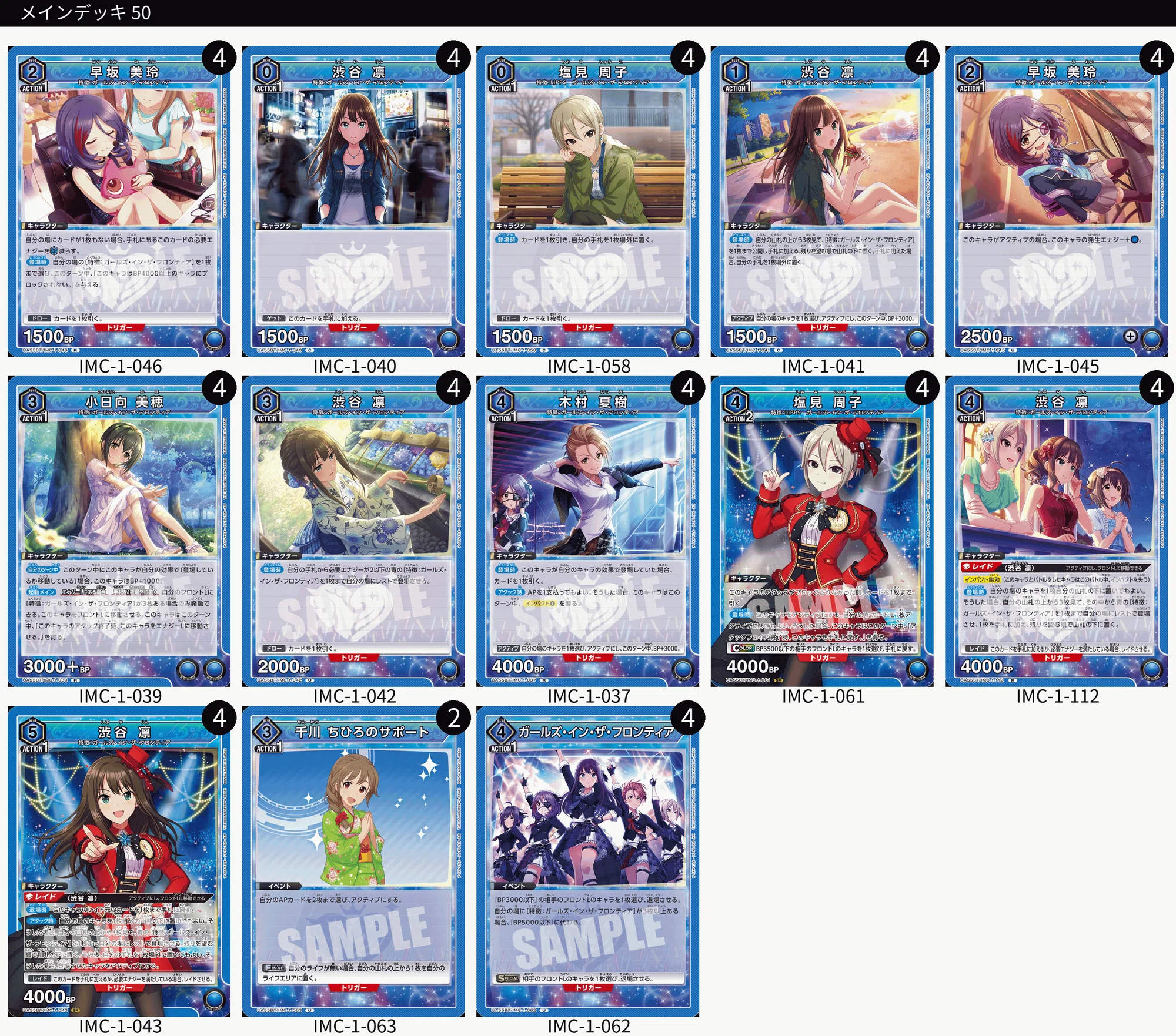 ユニオンアリーナ シンデレラガールズ 全サンプルデッキ&解説|ウィリアム ユニオンアリーナ シンデレラガールズ 全サンプルデッキ&解説|ウィリアム