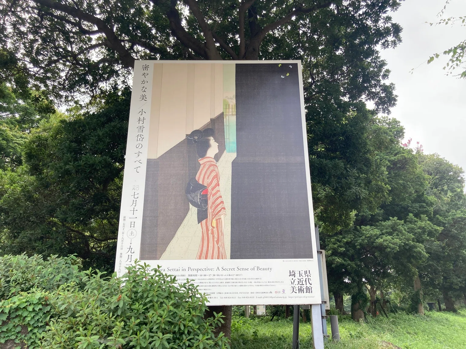 残る気配｜密やかな美/小村雪岱のすべて【埼玉県立近代美術館 鑑賞