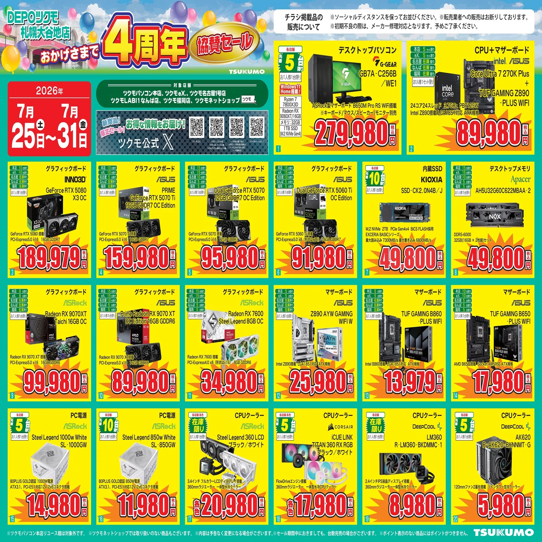 協賛セールetc】グラボが安い！他にも複数のお買い得品が見つかった