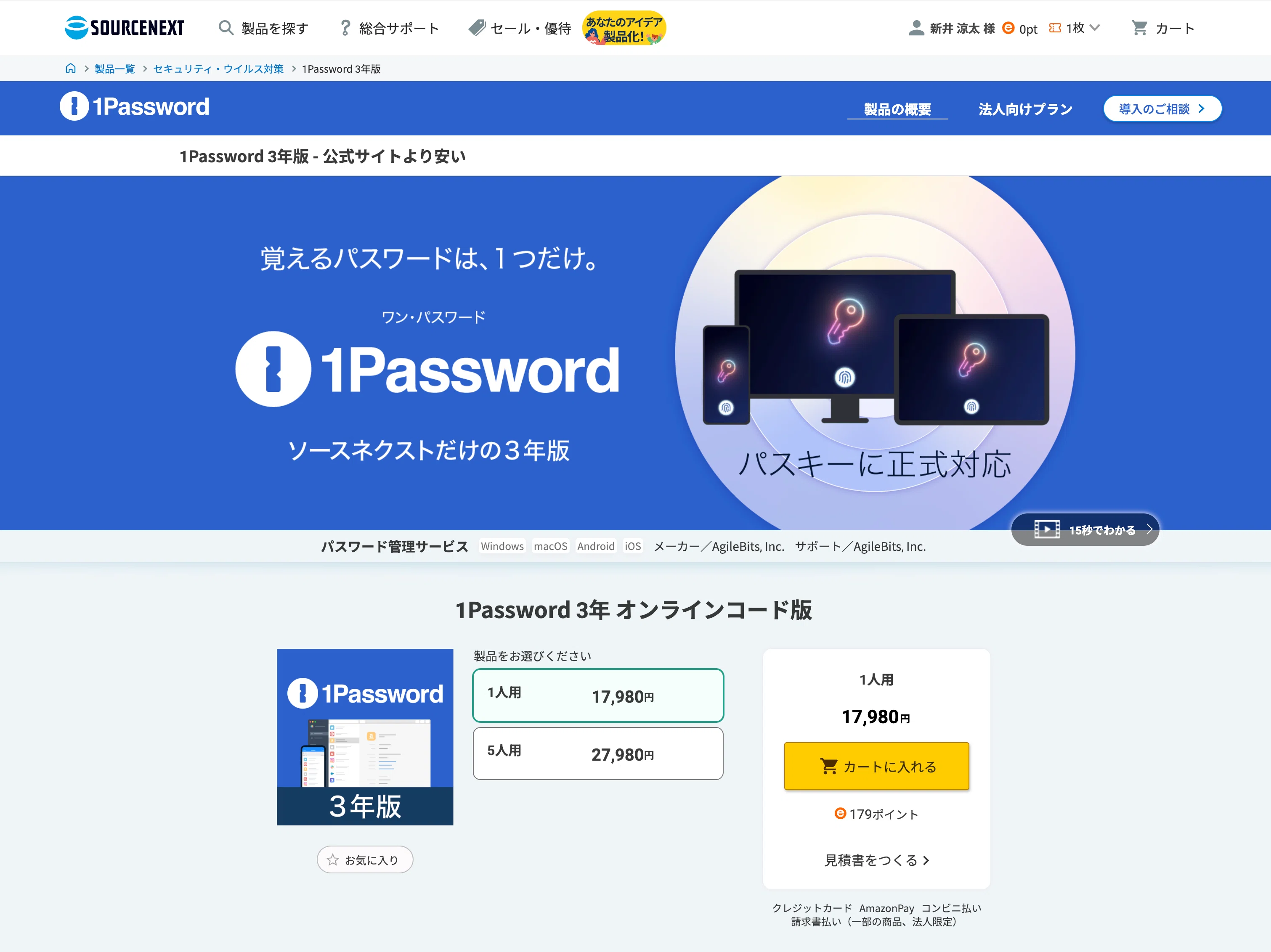 1password 価格 日本円