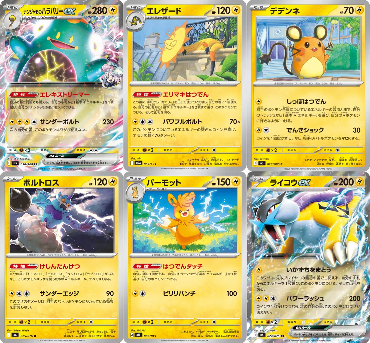 エネ加速の色見本｜Violaのポケカ備忘録