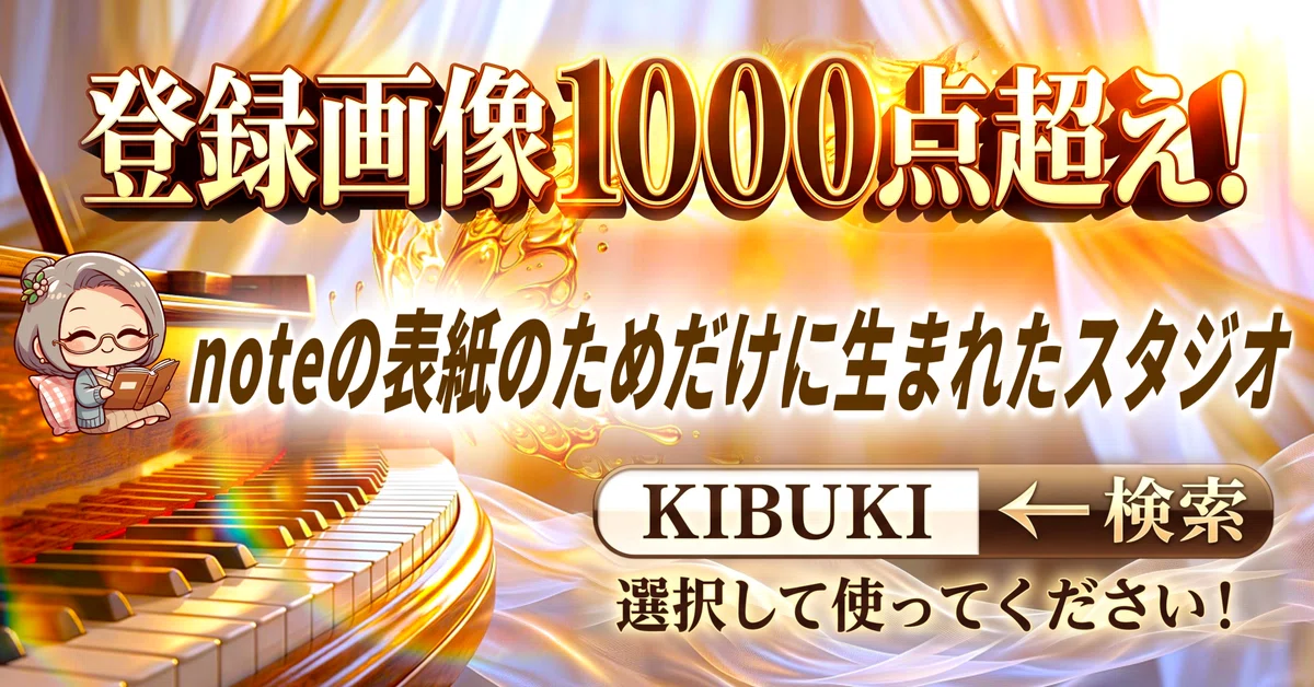 【noteの表紙のためだけに生まれたスタジオ♥無償の愛 in KIBUKI】専門記事をまとめた場所（マガジン）案内画像