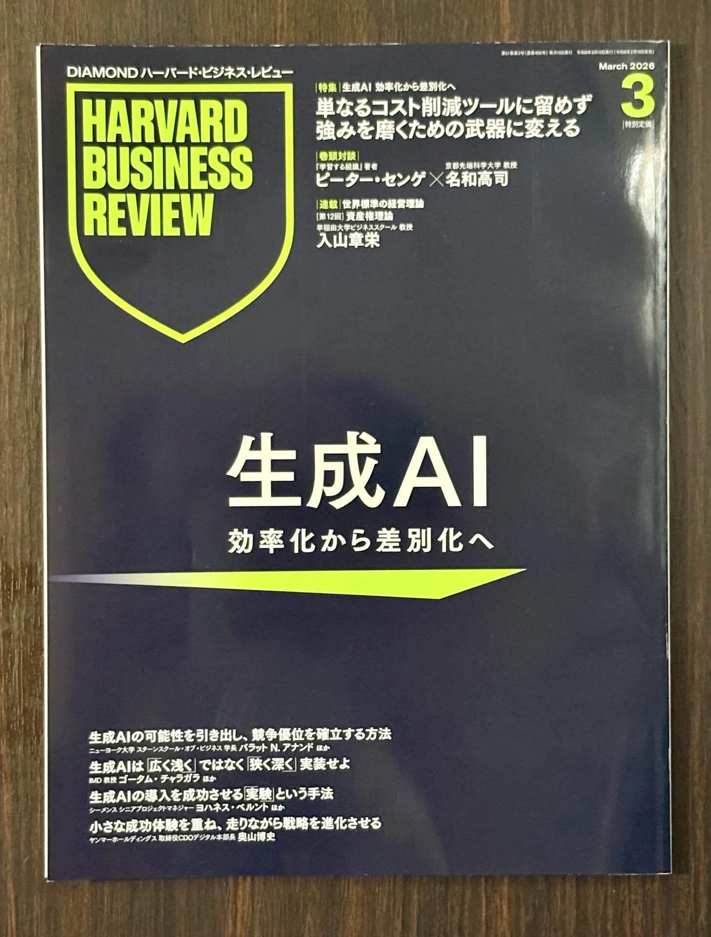 ビジネス・経済 Harvard Business Review GENERATIVE AI Reading Record -151] 