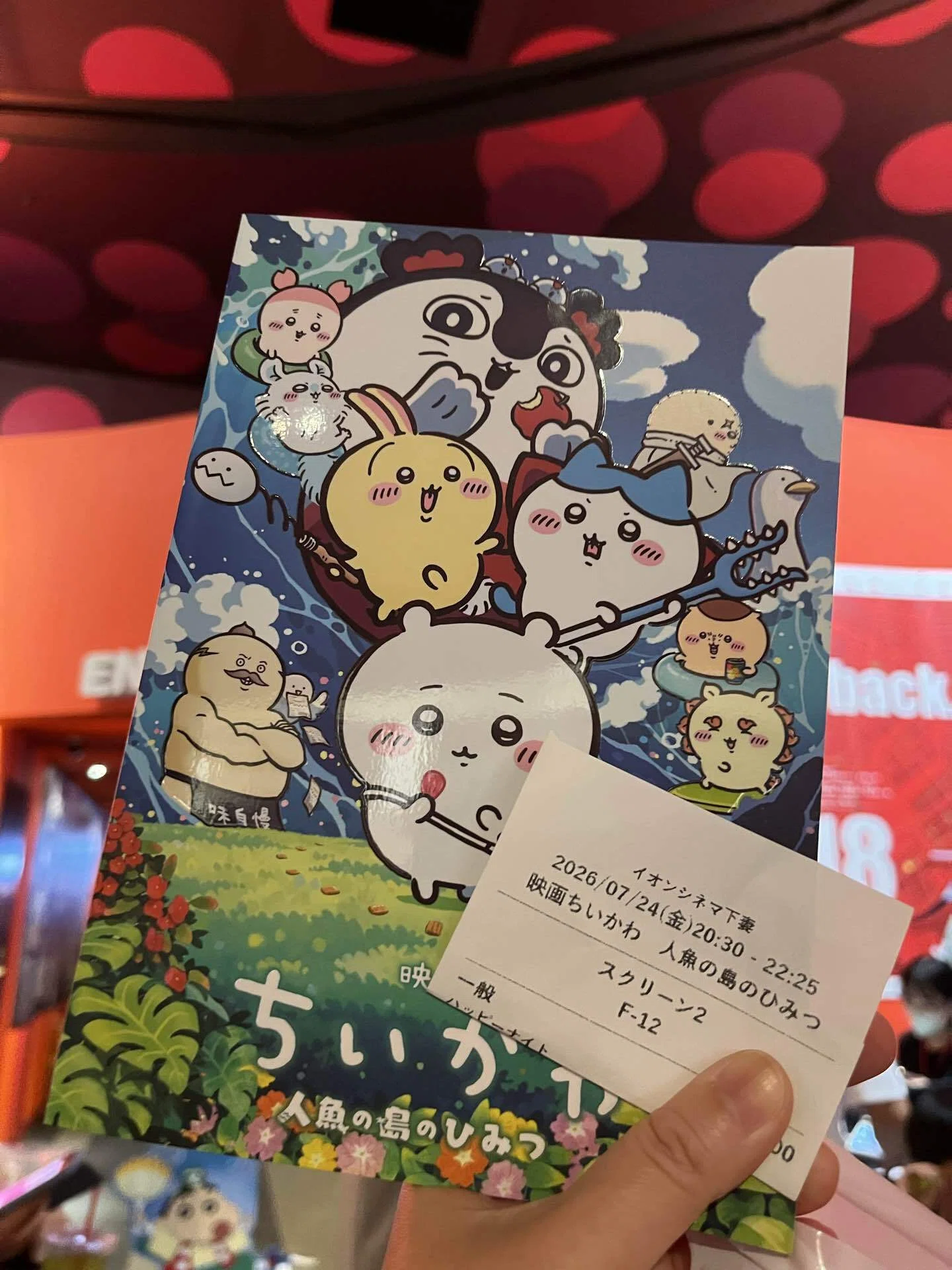ちいかわ、見てきました｜夏生あおい