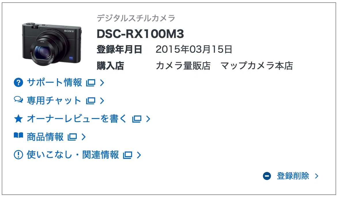 唯一 RX100VII｜RURI