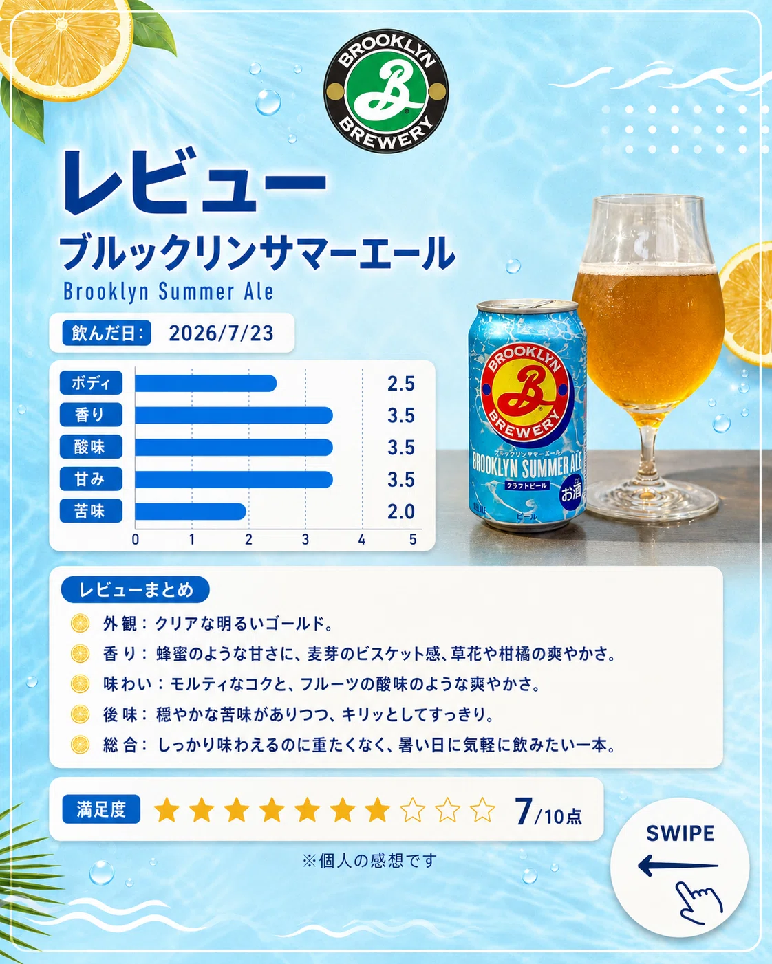 Brooklyn Breweryの「ブルックリンサマーエール」｜yamashin0120